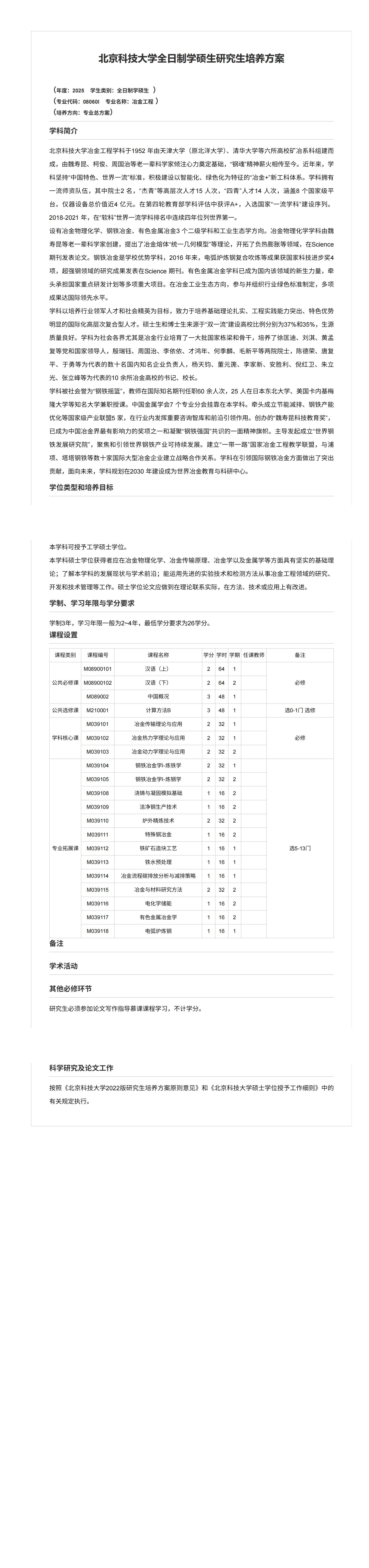 william威廉中文官网2025级冶金工程全日制学硕生研究生培养方案（国际生）_00.jpg